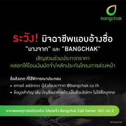 บางจาก คอร์ปอเรชั่น จำกัด (มหาชน)
