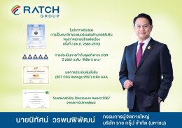 ราช กรุ๊ป จำกัด (มหาชน)