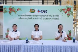 ปตท. น้ำมันและการค้าปลีก จำกัด (มหาชน)