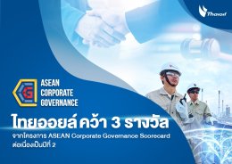 ไทยออยล์ จำกัด (มหาชน)
