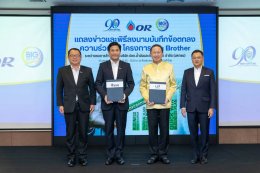 ปตท. น้ำมันและการค้าปลีก จำกัด (มหาชน)