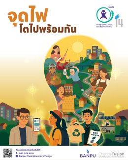 บริษัท บ้านปู จำกัด (มหาชน)