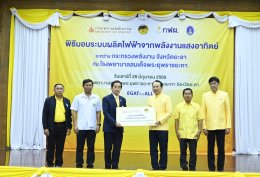การไฟฟ้าฝ่ายผลิตแห่งประเทศไทย