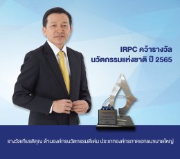 ไออาร์พีซี จำกัด (มหาชน)