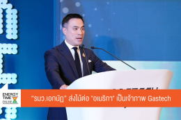 กระทรวงพลังงาน
