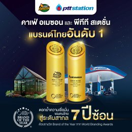 ปตท. น้ำมันและการค้าปลีก จำกัด (มหาชน)