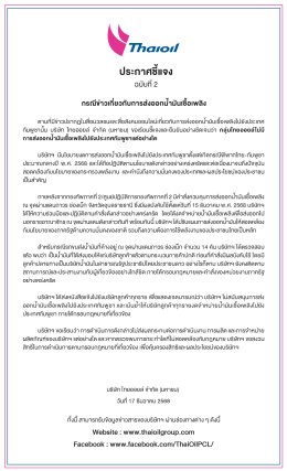 บริษัท ไทยออยล์ จำกัด (มหาชน)