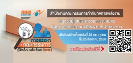 สำนักงานคณะกรรมการกำกับกิจการพลังงาน