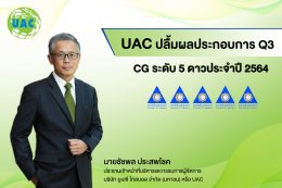 ยูเอซี โกลบอล จำกัด (มหาชน)