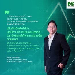 พลังงานบริสุทธิ์ จำกัด (มหาชน)