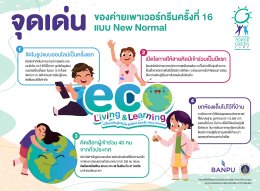 บ้านปู จำกัด (มหาชน)