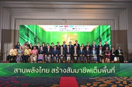 มูลนิธิสัมมาชีพ