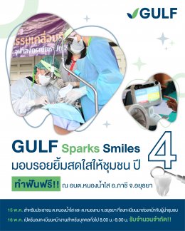 กัลฟ์ เอ็นเนอร์จี ดีเวลลอปเมนท์ จำกัด (มหาชน)