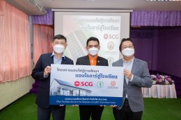 เอสซีจี รูฟฟิ่ง จำกัด