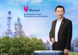 ไทยออยล์ จำกัด (มหาชน)