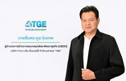 ท่าฉาง กรีน เอ็นเนอร์ยี่ จำกัด (มหาชน)