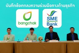 บางจาก คอร์ปอเรชั่น จำกัด (มหาชน)