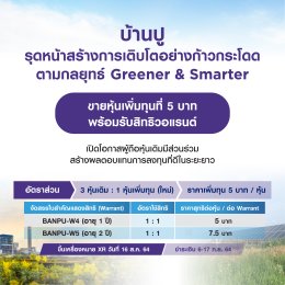 บ้านปู จำกัด (มหาชน)