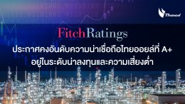 ไทยออยล์ จำกัด (มหาชน)
