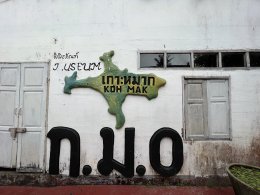 บางจาก คอร์ปอเรชั่น จำกัด (มหาชน)