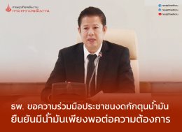 กรมธุรกิจพลังงาน