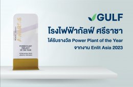 กัลฟ์ เอ็นเนอร์จี ดีเวลลอปเมนท์ จำกัด (มหาชน)