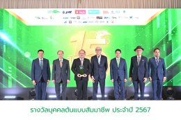 มูลนิธิสัมมาชีพ