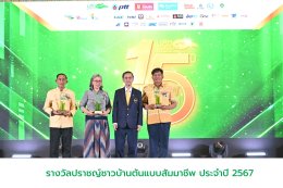 มูลนิธิสัมมาชีพ