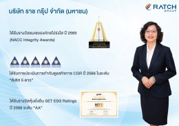 ราช กรุ๊ป จำกัด (มหาชน)