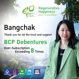 บางจาก คอร์ปอเรชั่น จำกัด (มหาชน)