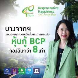 บางจาก คอร์ปอเรชั่น จำกัด (มหาชน)