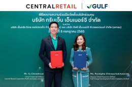 กัลฟ์ เอ็นเนอร์จี ดีเวลลอปเมนท์ จำกัด (มหาชน)