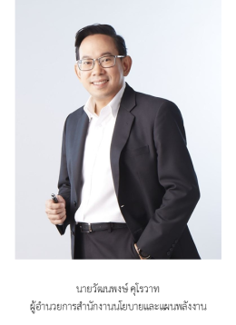 สำนักงานนโยบายและแผนพลังงาน