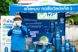 ดับบลิวพี เอ็นเนอร์ยี่ จำกัด (มหาชน)