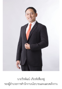 สำนักงานนโยบายและแผนพลังงาน