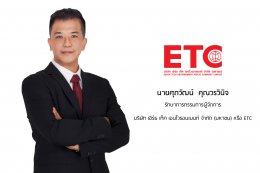 เอิร์ธ เท็ค เอนไวรอนเมนท์ จำกัด (มหาชน)