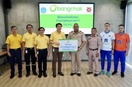 บางจาก คอร์ปอเรชั่น จำกัด (มหาชน)