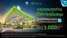 บางจาก คอร์ปอเรชั่น จำกัด (มหาชน)