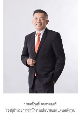 สำนักงานนโยบายและแผนพลังงาน