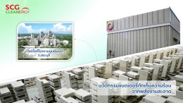 ปูนซิเมนต์ไทย จำกัด (มหาชน)
