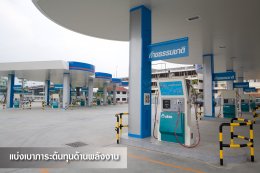 ปตท. จำกัด (มหาชน)