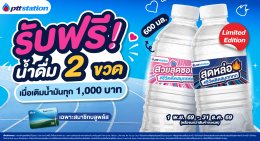 ปตท. น้ำมันและการค้าปลีก จำกัด (มหาชน)