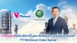 ไทยออยล์ จำกัด (มหาชน)