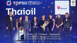 บริษัท ไทยออยล์ จำกัด (มหาชน)