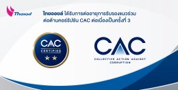 ไทยออยล์ จำกัด (มหาชน)