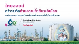 ไทยออยล์ จำกัด (มหาชน)