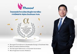 ไทยออยล์ จำกัด (มหาชน)