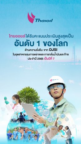 ไทยออยล์ จำกัด (มหาชน)