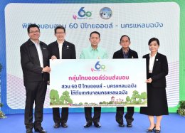 ไทยออยล์ จำกัด (มหาชน)