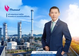 ไทยออยล์ จำกัด (มหาชน)